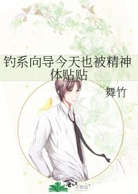 《釣系嚮導今天也被精神體貼貼》