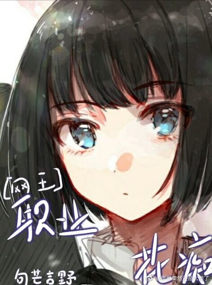 《【網王】職業是花痴》