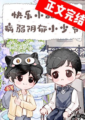 带着千亿遗产寄养在竹马家欢