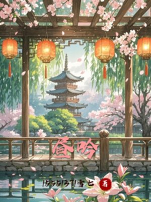 《晝吟》