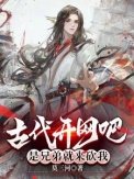 《古代开网吧,是兄弟就来砍我》