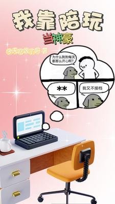 《我靠陪玩當神豪》