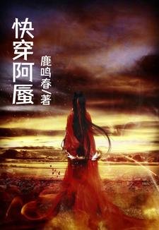 《快穿:阿蜃》