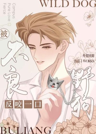 被不良奉肪反晒一卫