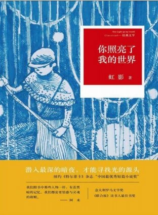 《你照亮了我的世界(出版書)》