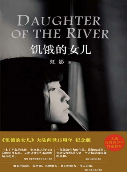 飢餓的女兒(出版書)