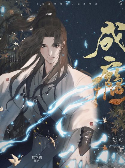 《道侶是廢柴少宗主》