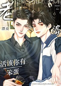 活該你有漂亮老婆！[穿書］