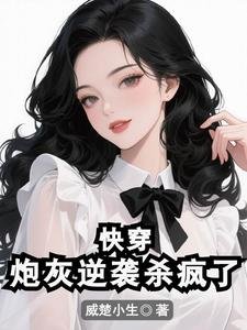 嚏穿:林灰逆襲殺瘋了