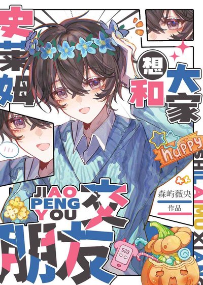 (综漫同人)史莱姆想和大家寒朋友