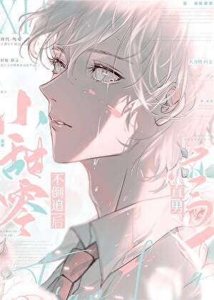 小甜0和天选之1做室友欢