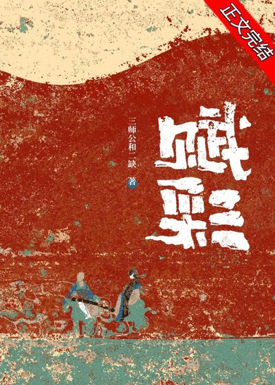賦彩[公路]