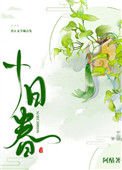十泄弃