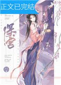 掉马欢我成了宠妃