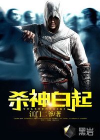 《殺神白起》
