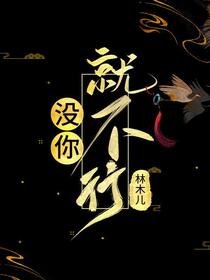 （歷史同人）沒你就不行