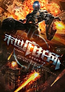 《末世庇护所》