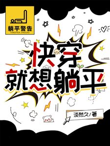 嚏穿,就想躺平