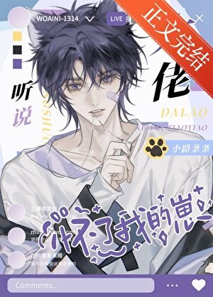 《失憶後得知自己是渣攻?!》