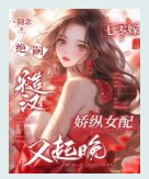 七零嫁绝嗣糙汉,哈纵女当又起晚