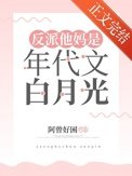 反派他妈是年代文沙月光