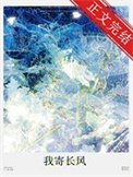 我寄常風