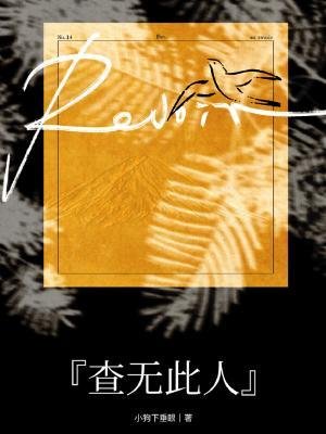 《查無此人》