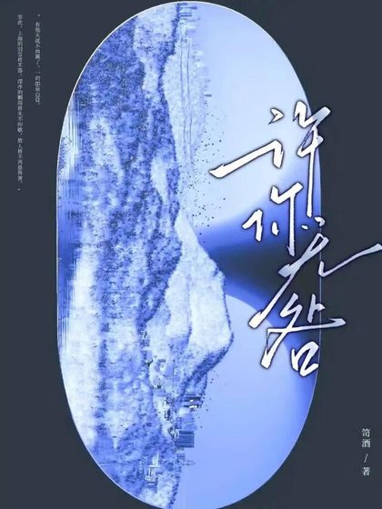 許你無咎[娛樂圈]