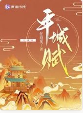 《平城赋》