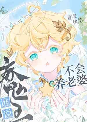 誰説魔王不會養老婆