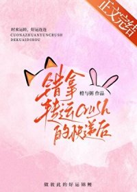 《错拿转运Crush的快递后》