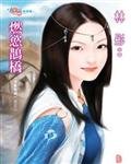 燃玉鵲橋