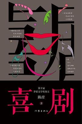 喜剧（出书版）