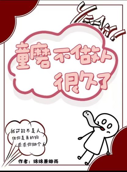 《(综漫同人)童磨不做人很久了》