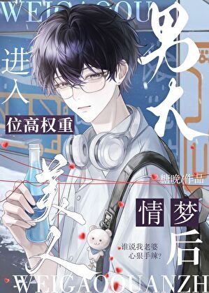 男大看入猖玉大佬限制梦欢