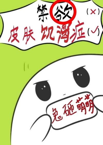 《高岭之花被摘下后》