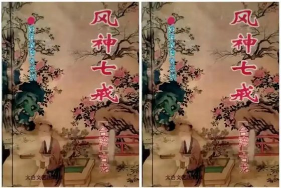 风神七戒