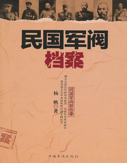 《民**閥檔案(出版書)》