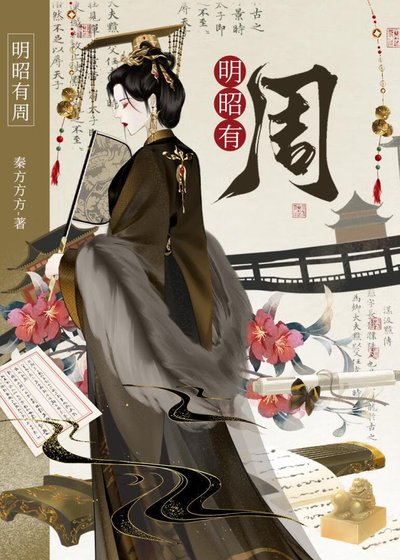 《兄长让让,挡朕皇位了》