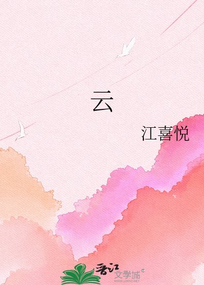 雲岫之玉
