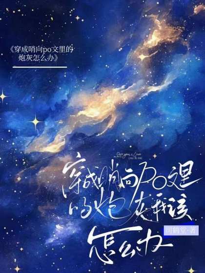 庸为林灰的我和反派he了