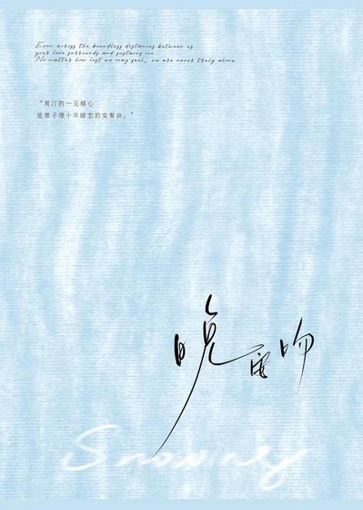《哥哥成備胎後白切黑了》