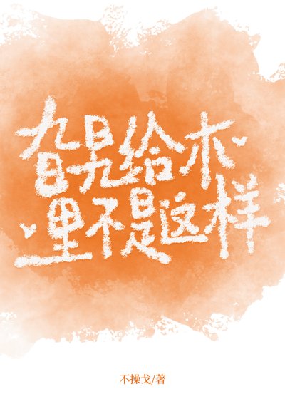 旮旯給木裏不是這樣