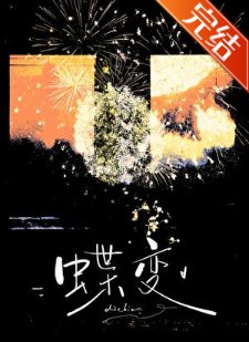 蝶纯