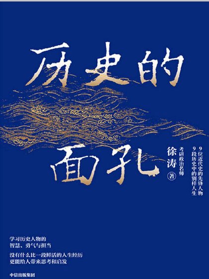 歷史的面孔（出版書）