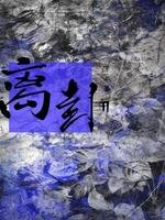 离卦