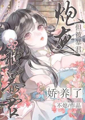 林灰,但被毛君哈养了