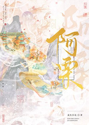《被天道劈成傻白甜小師妹》