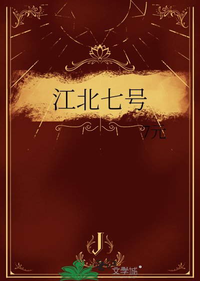 《江北七號》