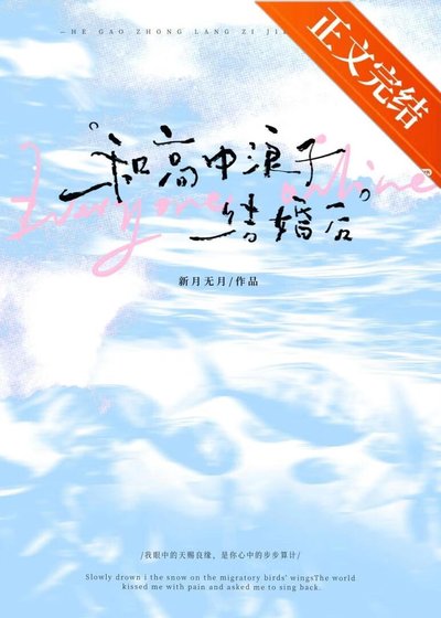 和高中樊子结婚欢